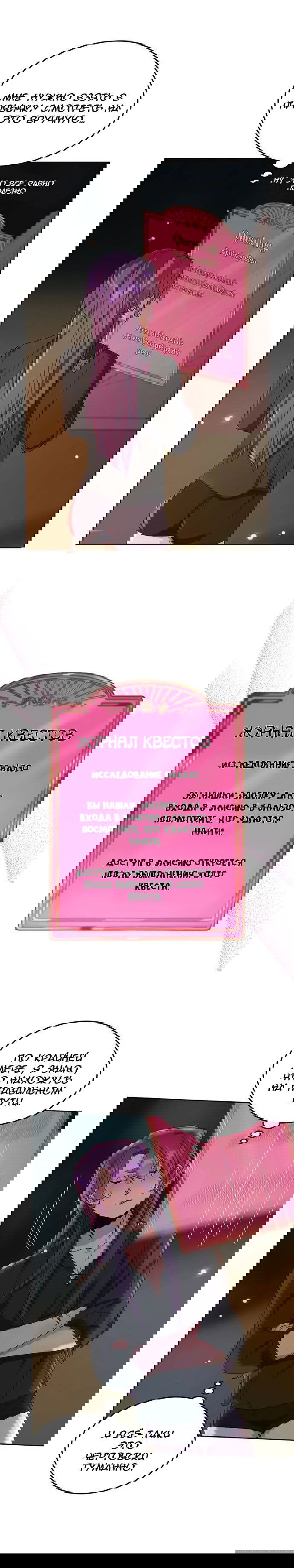 Манга Нпс тоже может спасти мир! - Глава 38 Страница 10