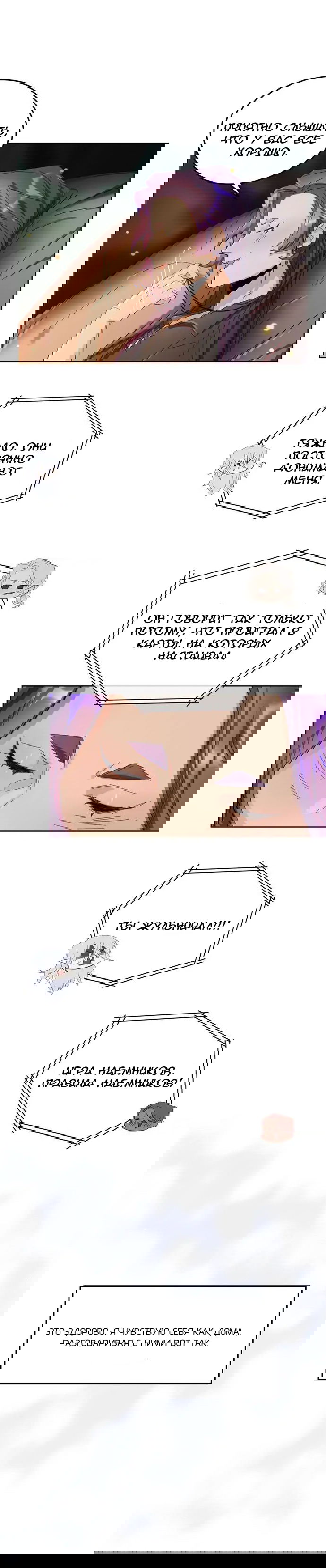 Манга Нпс тоже может спасти мир! - Глава 38 Страница 4