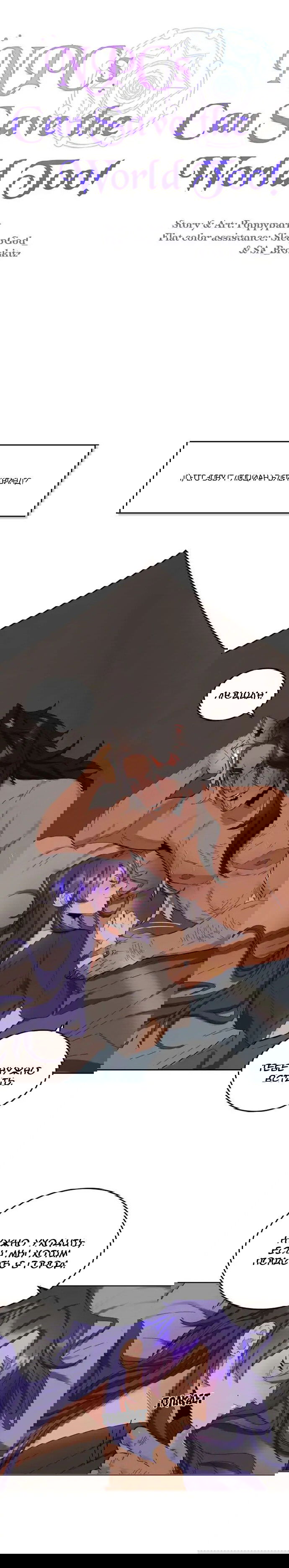 Манга Нпс тоже может спасти мир! - Глава 37 Страница 3