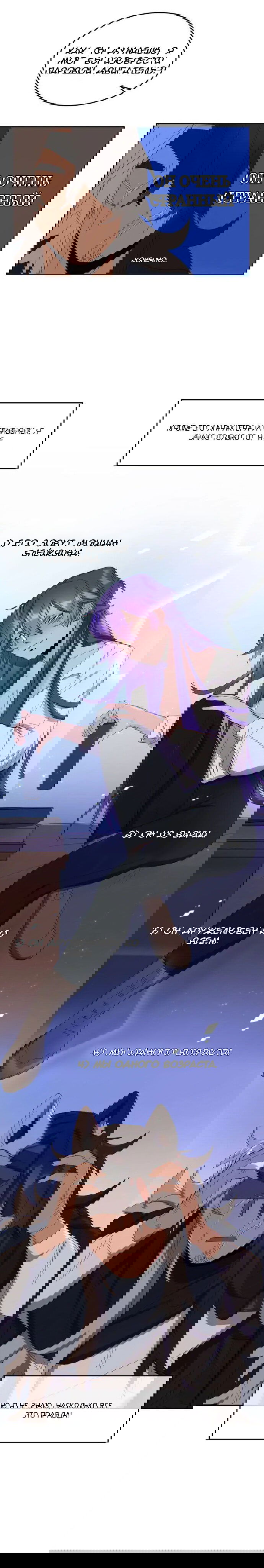 Манга Нпс тоже может спасти мир! - Глава 37 Страница 2