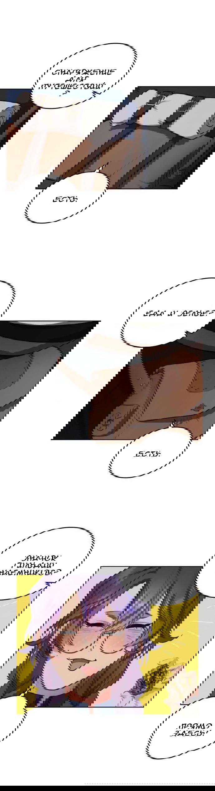 Манга Нпс тоже может спасти мир! - Глава 36 Страница 1