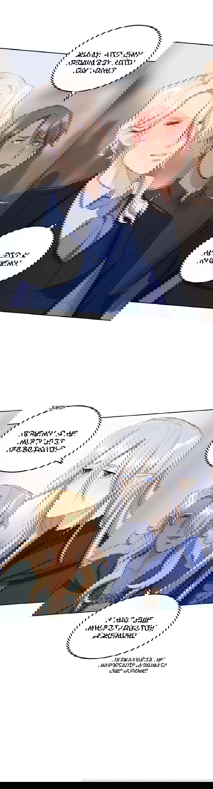 Манга Нпс тоже может спасти мир! - Глава 36 Страница 13