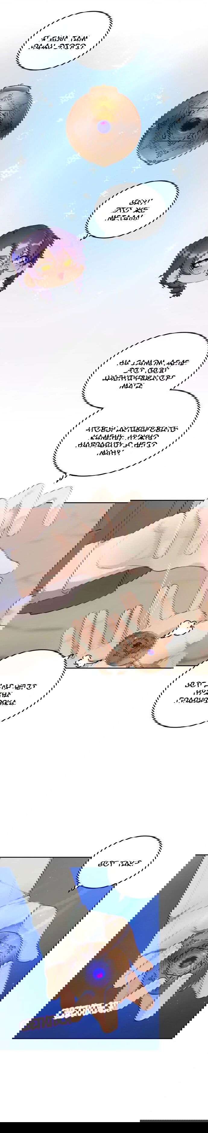 Манга Нпс тоже может спасти мир! - Глава 36 Страница 8