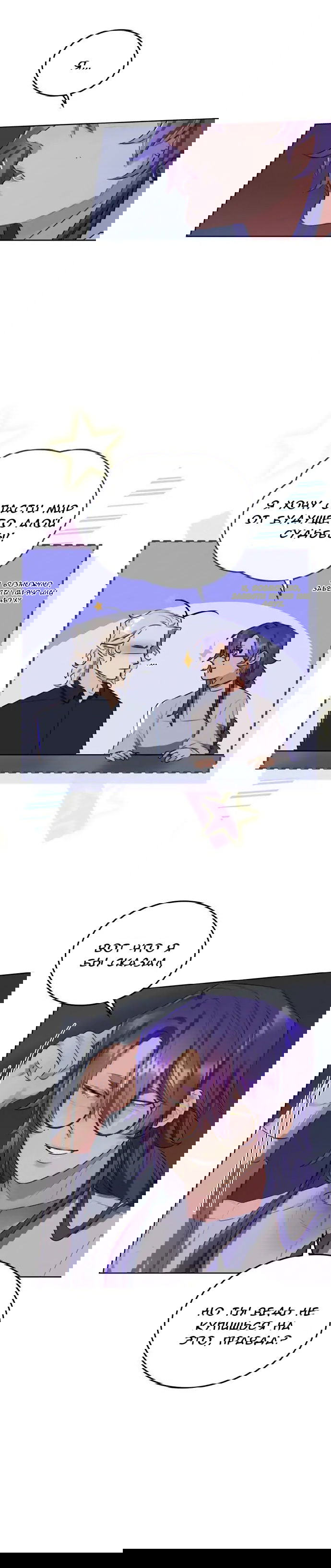 Манга Нпс тоже может спасти мир! - Глава 35 Страница 9