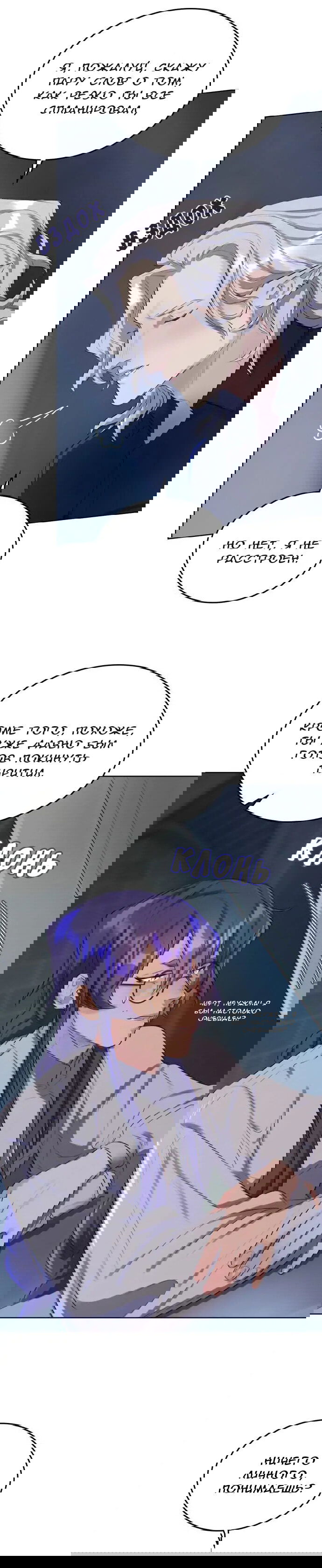 Манга Нпс тоже может спасти мир! - Глава 35 Страница 7