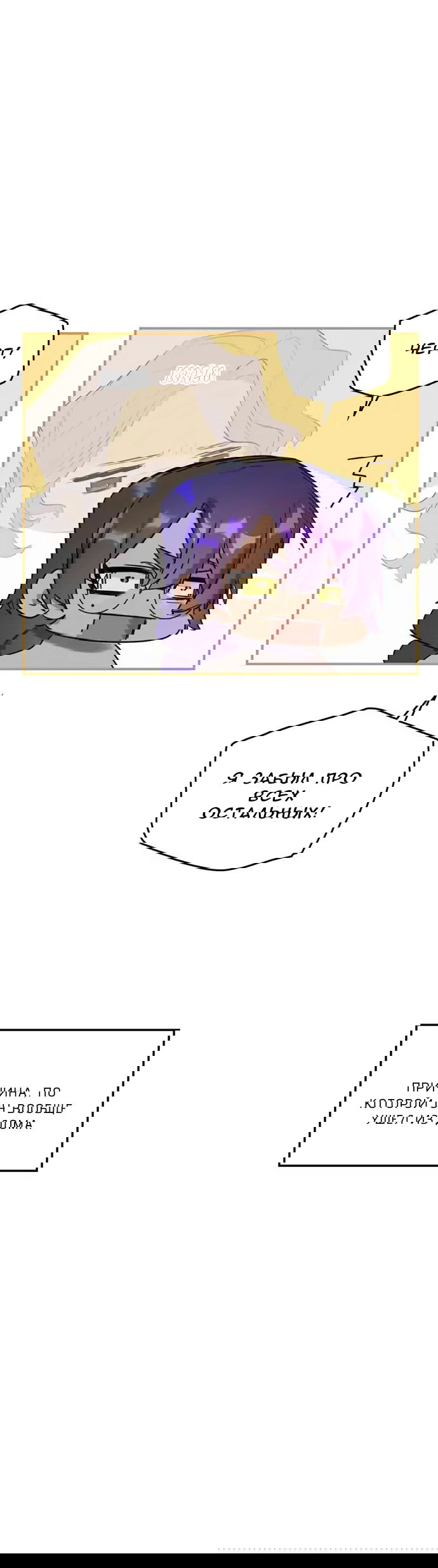 Манга Нпс тоже может спасти мир! - Глава 34 Страница 18