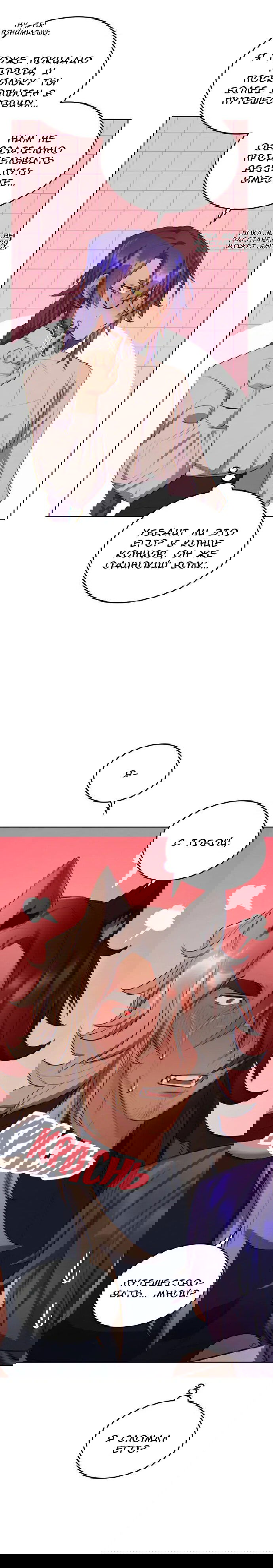 Манга Нпс тоже может спасти мир! - Глава 34 Страница 14