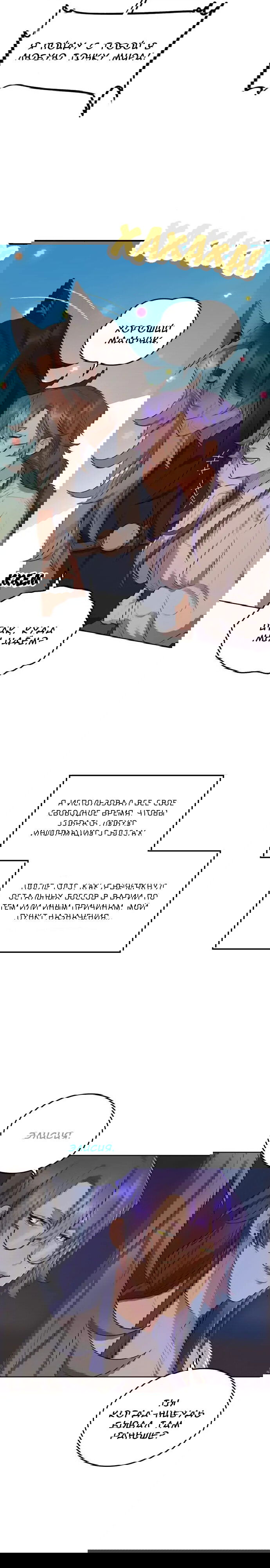 Манга Нпс тоже может спасти мир! - Глава 34 Страница 16
