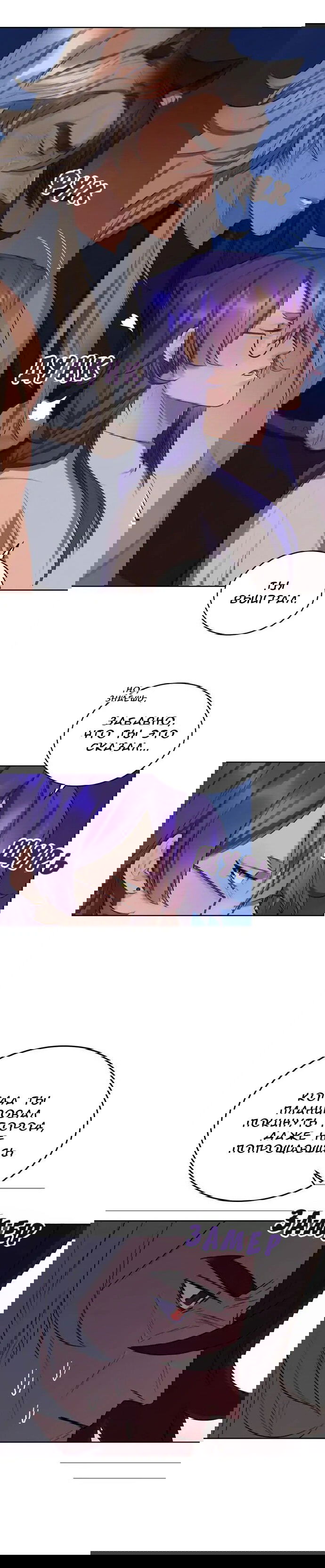 Манга Нпс тоже может спасти мир! - Глава 34 Страница 12