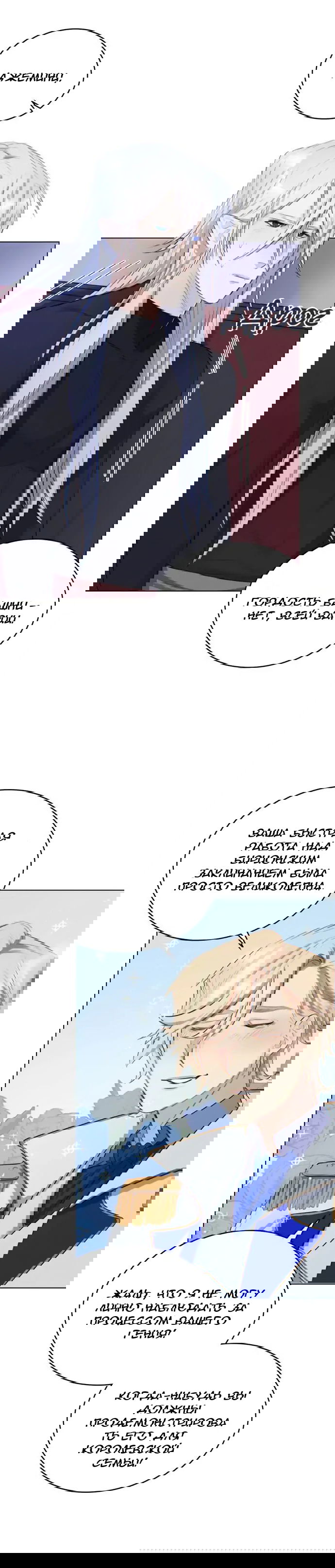 Манга Нпс тоже может спасти мир! - Глава 33 Страница 7