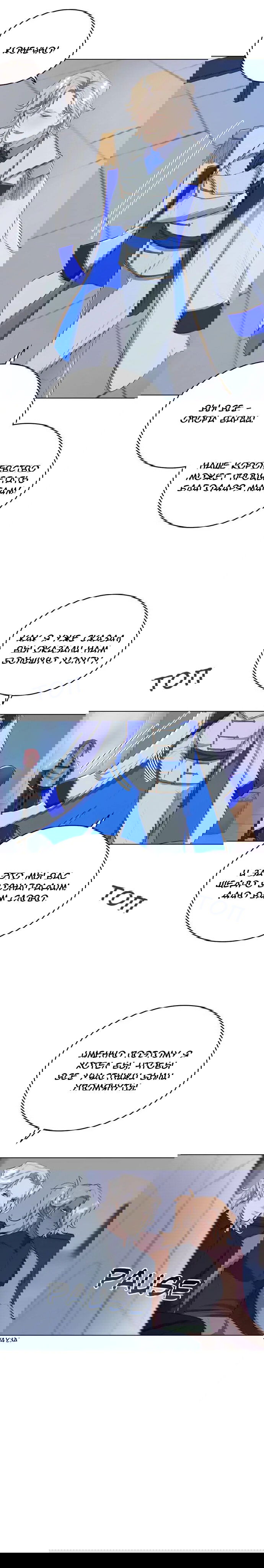 Манга Нпс тоже может спасти мир! - Глава 33 Страница 9