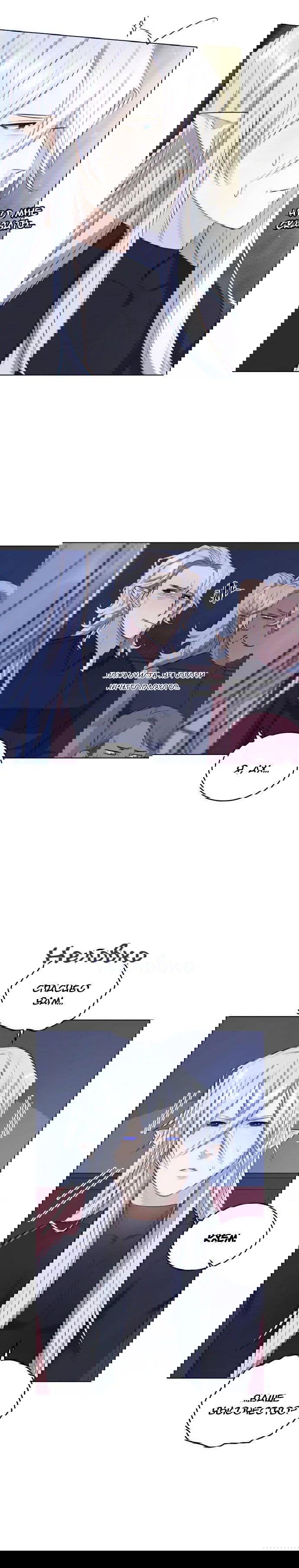 Манга Нпс тоже может спасти мир! - Глава 33 Страница 8