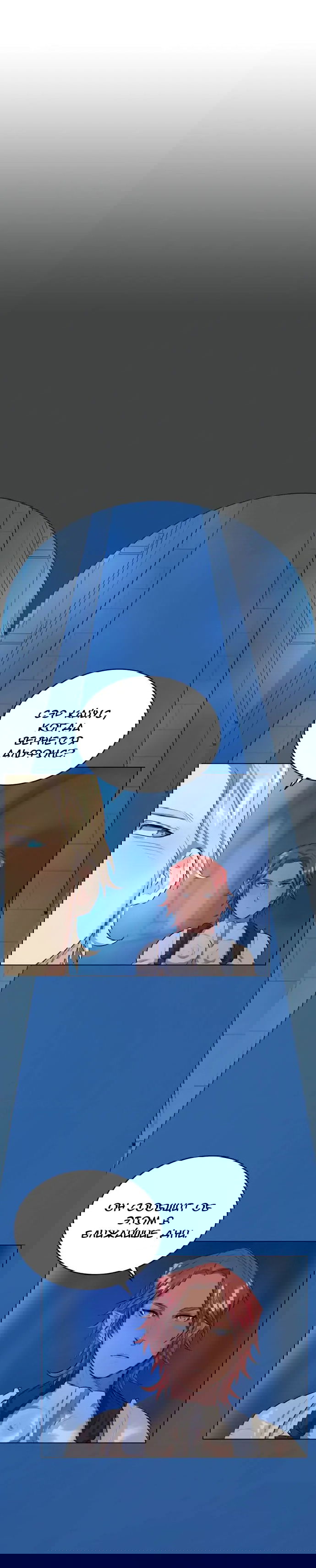 Манга Нпс тоже может спасти мир! - Глава 33 Страница 12