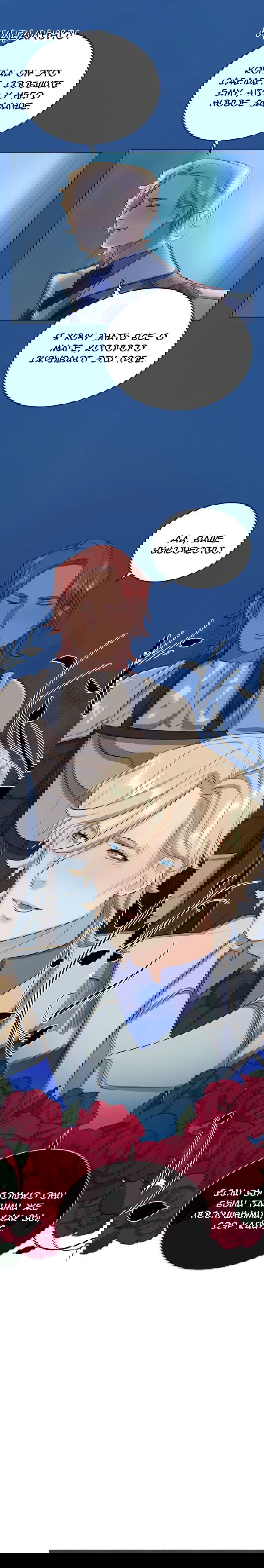 Манга Нпс тоже может спасти мир! - Глава 33 Страница 13