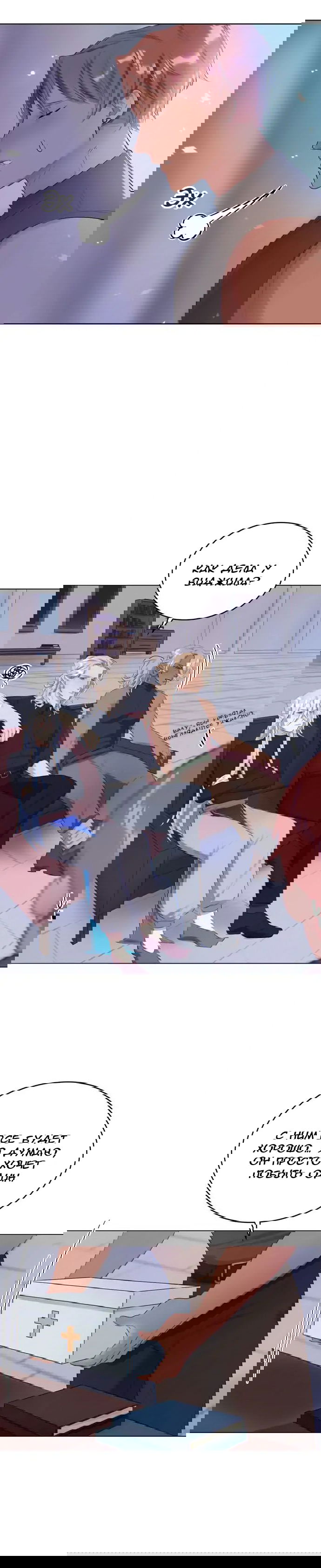 Манга Нпс тоже может спасти мир! - Глава 33 Страница 2