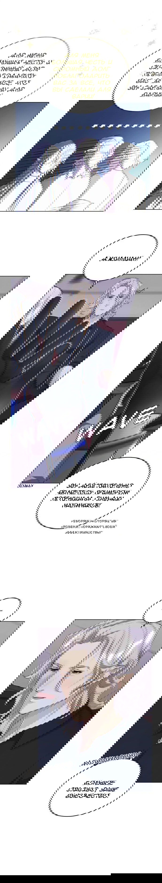 Манга Нпс тоже может спасти мир! - Глава 33 Страница 5