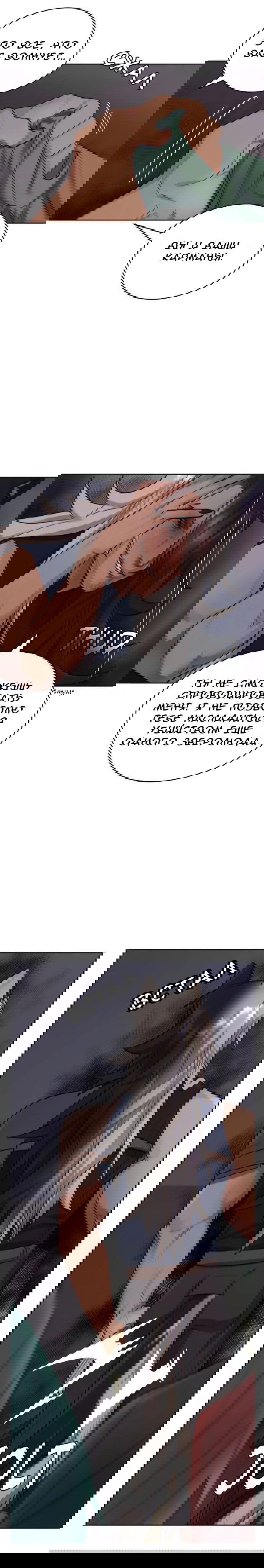 Манга Нпс тоже может спасти мир! - Глава 32 Страница 11