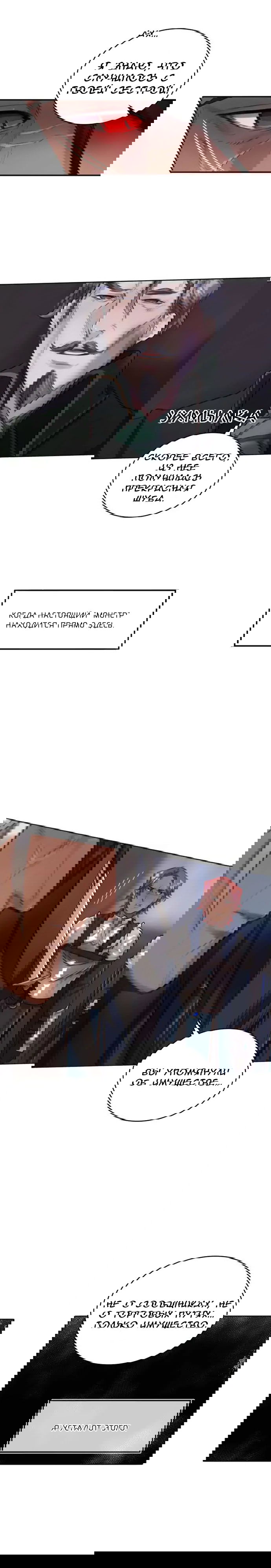 Манга Нпс тоже может спасти мир! - Глава 32 Страница 10