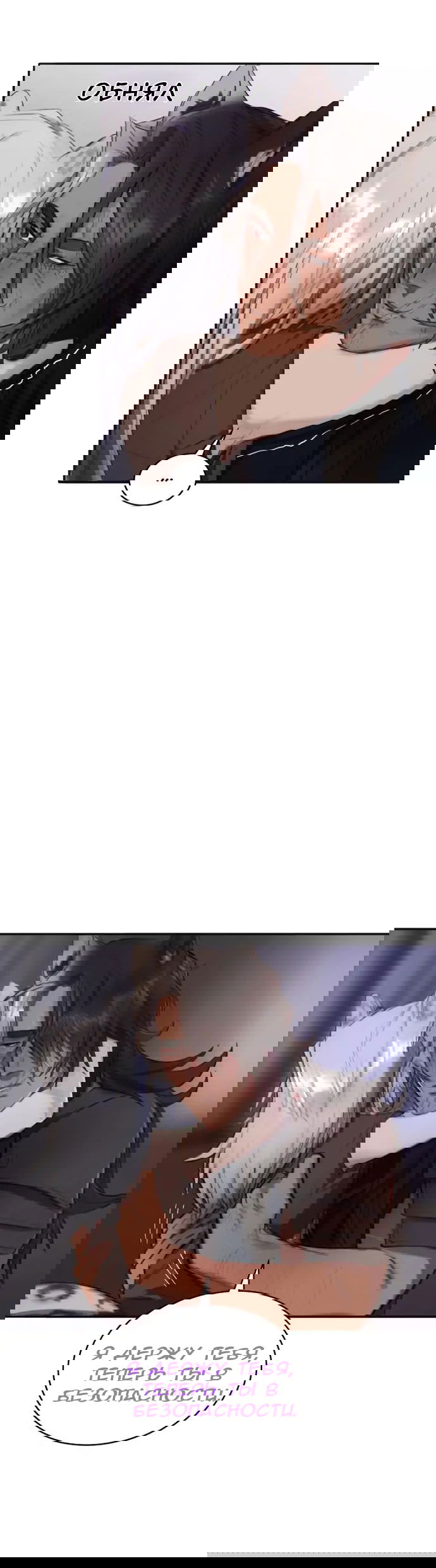 Манга Нпс тоже может спасти мир! - Глава 31 Страница 16