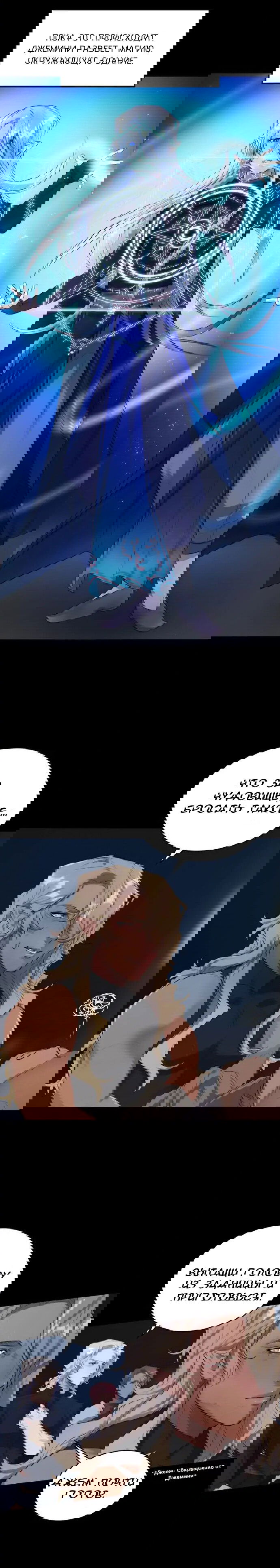 Манга Нпс тоже может спасти мир! - Глава 31 Страница 12