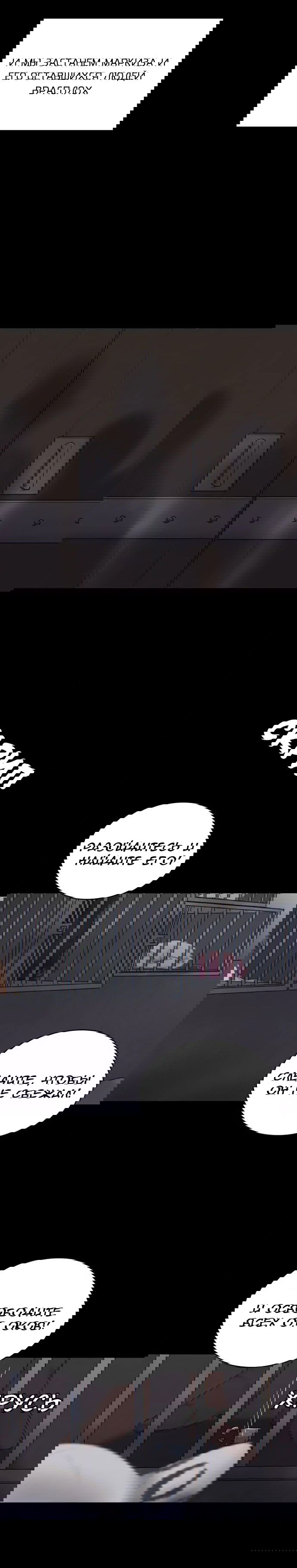 Манга Нпс тоже может спасти мир! - Глава 31 Страница 13