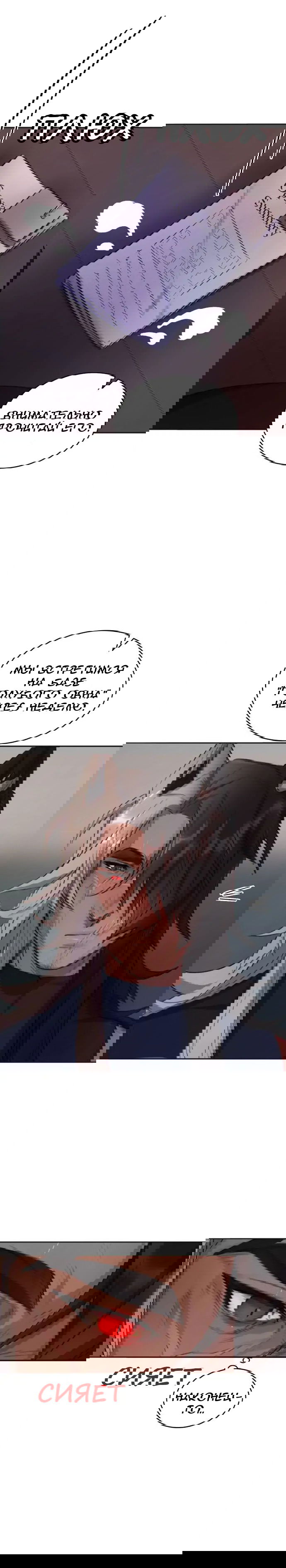 Манга Нпс тоже может спасти мир! - Глава 31 Страница 4