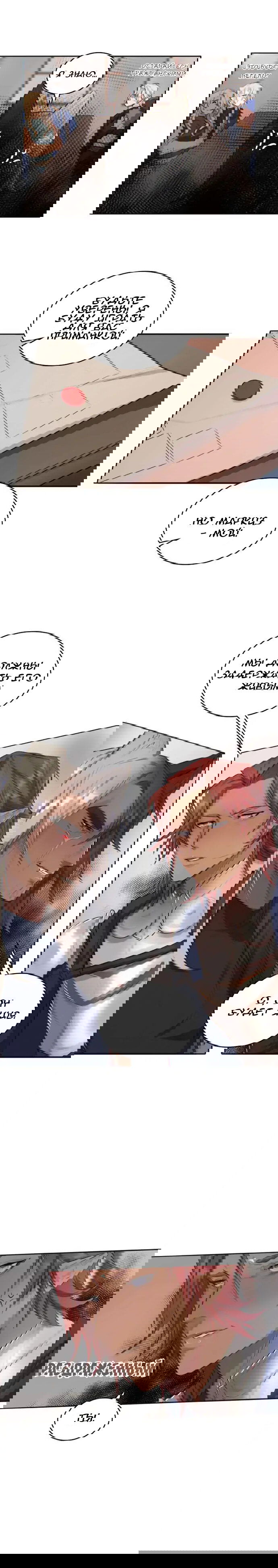 Манга Нпс тоже может спасти мир! - Глава 31 Страница 8