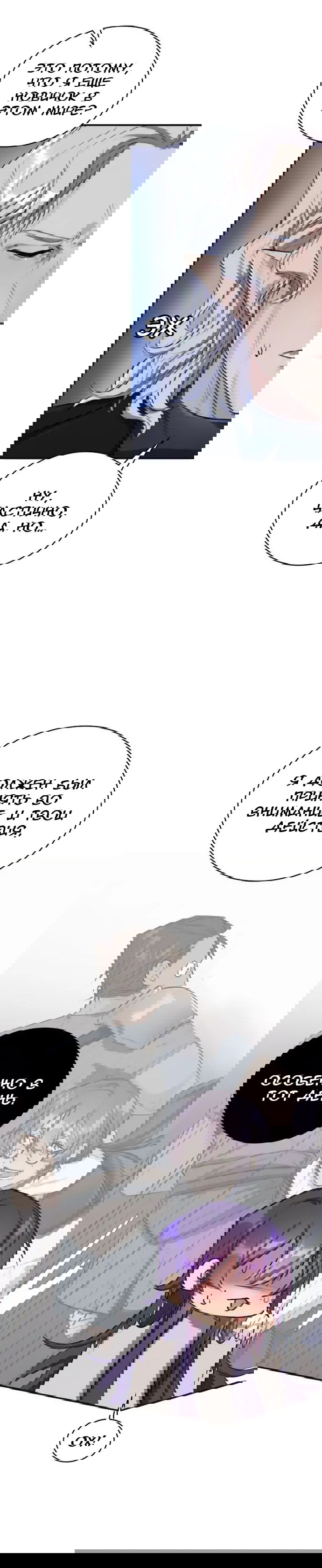 Манга Нпс тоже может спасти мир! - Глава 30 Страница 11