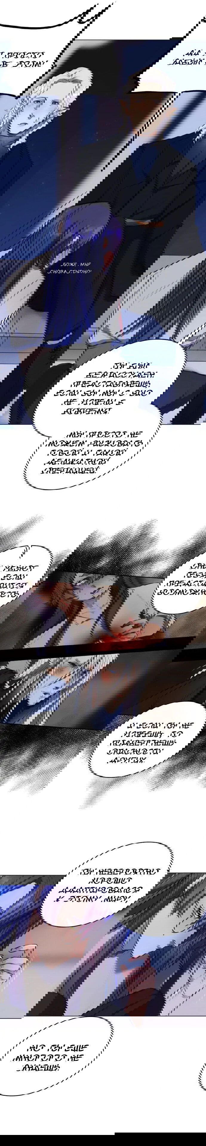 Манга Нпс тоже может спасти мир! - Глава 30 Страница 12