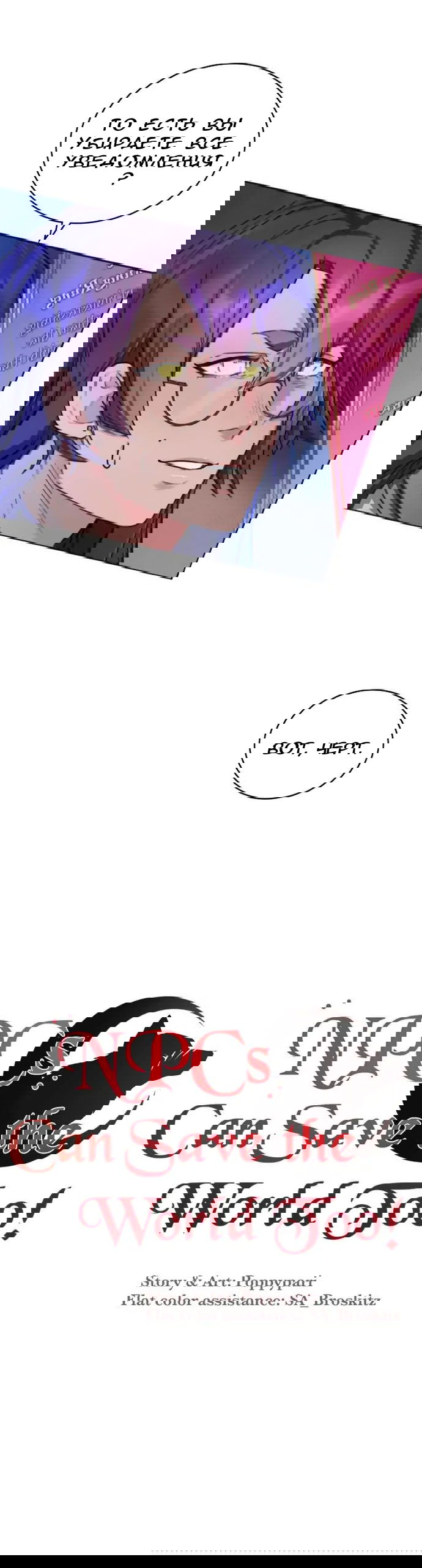 Манга Нпс тоже может спасти мир! - Глава 30 Страница 16