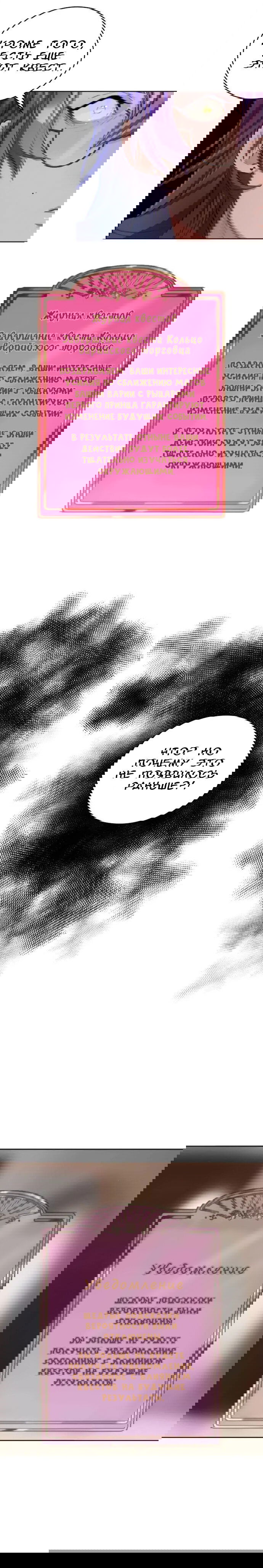 Манга Нпс тоже может спасти мир! - Глава 30 Страница 15