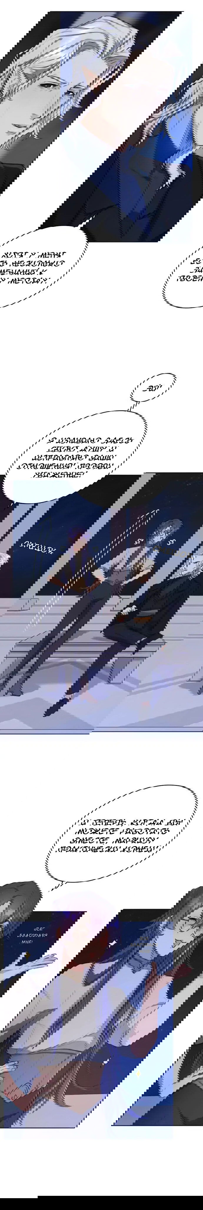 Манга Нпс тоже может спасти мир! - Глава 30 Страница 8