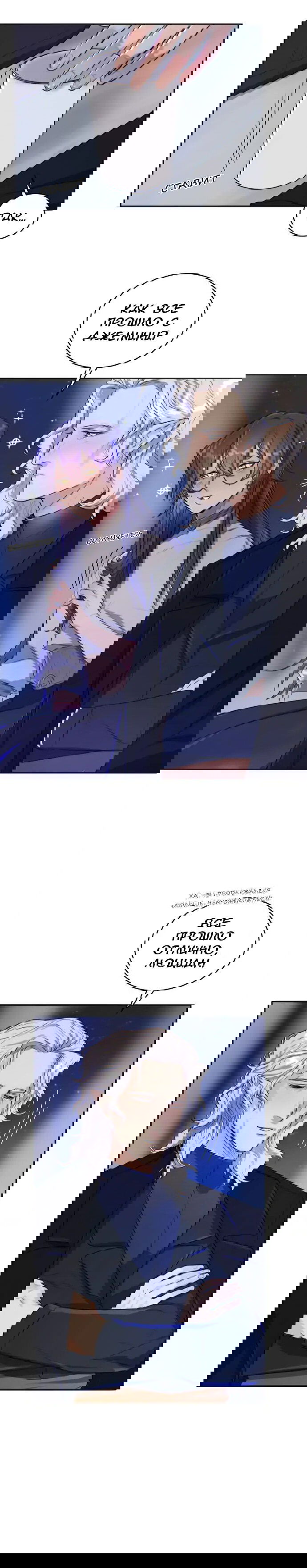 Манга Нпс тоже может спасти мир! - Глава 30 Страница 4