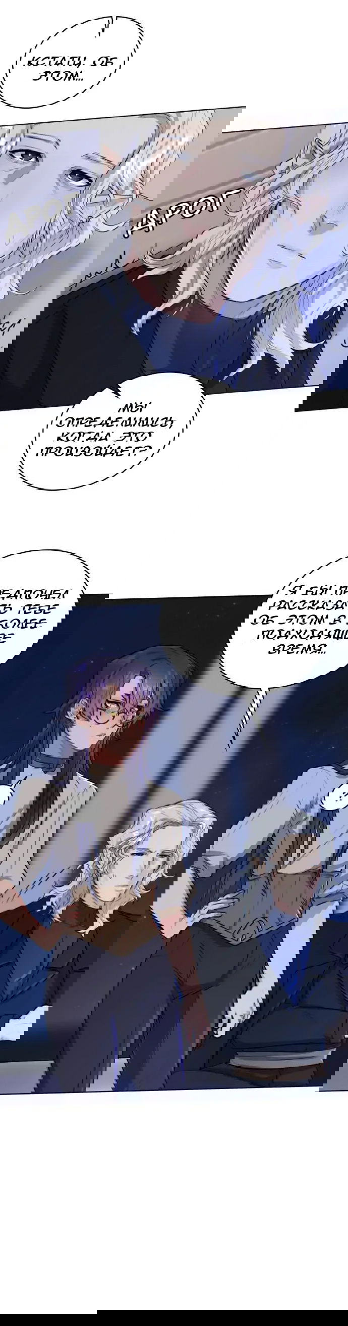 Манга Нпс тоже может спасти мир! - Глава 30 Страница 9