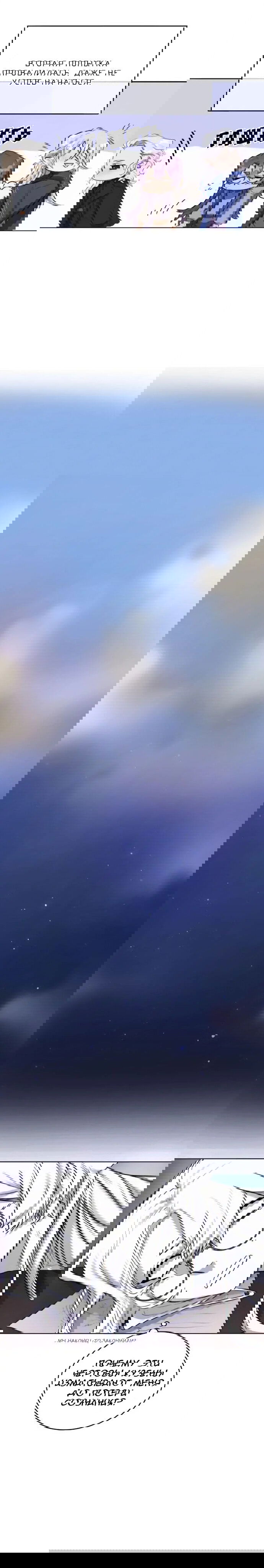 Манга Нпс тоже может спасти мир! - Глава 29 Страница 10