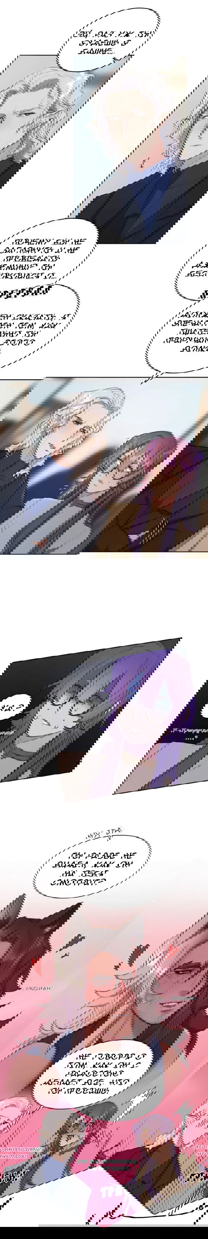 Манга Нпс тоже может спасти мир! - Глава 29 Страница 6