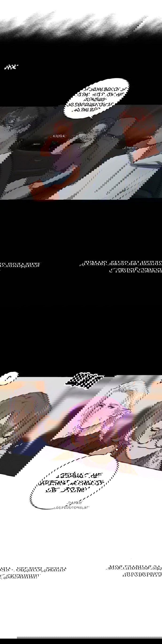 Манга Нпс тоже может спасти мир! - Глава 29 Страница 5