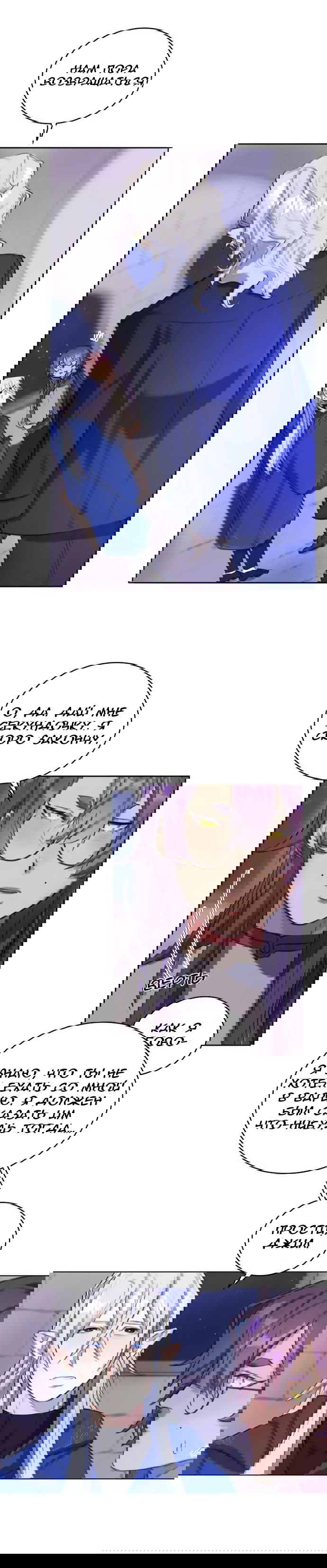 Манга Нпс тоже может спасти мир! - Глава 29 Страница 14