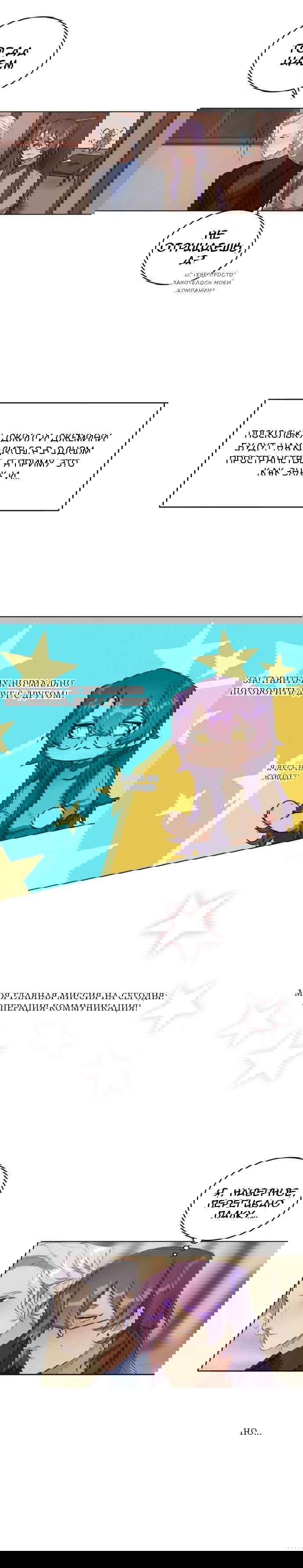 Манга Нпс тоже может спасти мир! - Глава 29 Страница 4