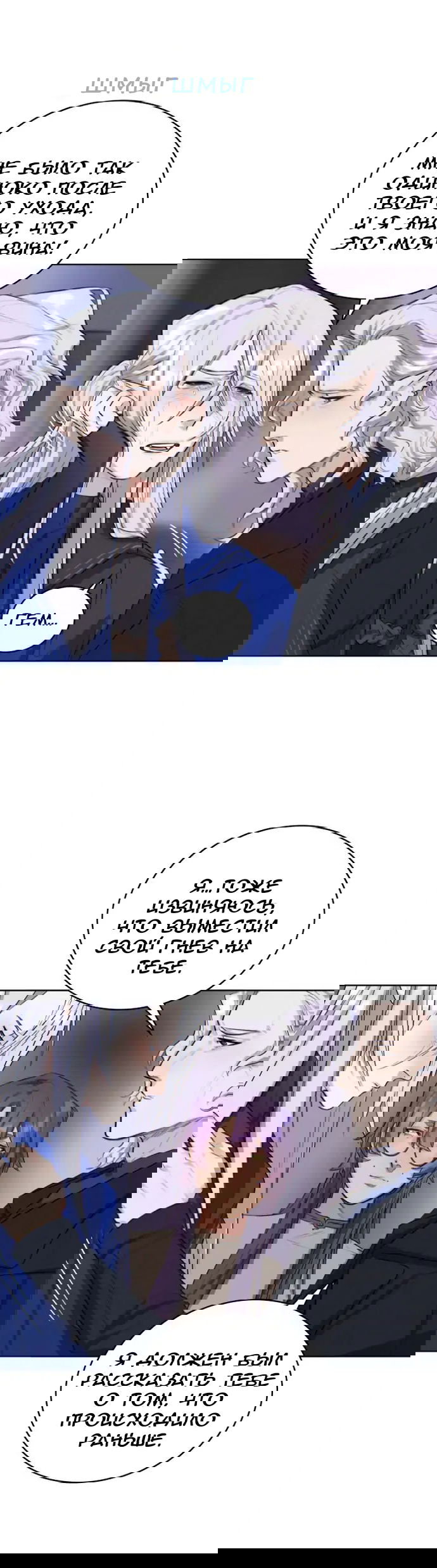 Манга Нпс тоже может спасти мир! - Глава 29 Страница 16