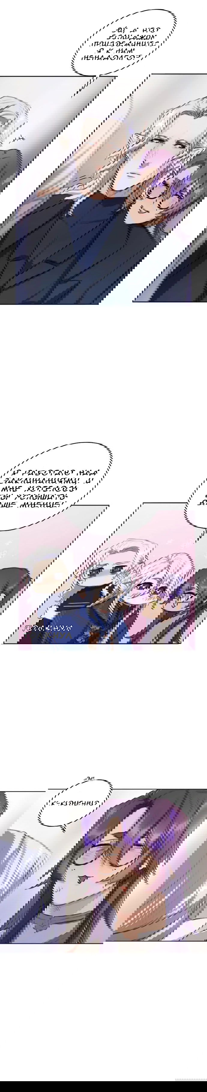 Манга Нпс тоже может спасти мир! - Глава 29 Страница 9