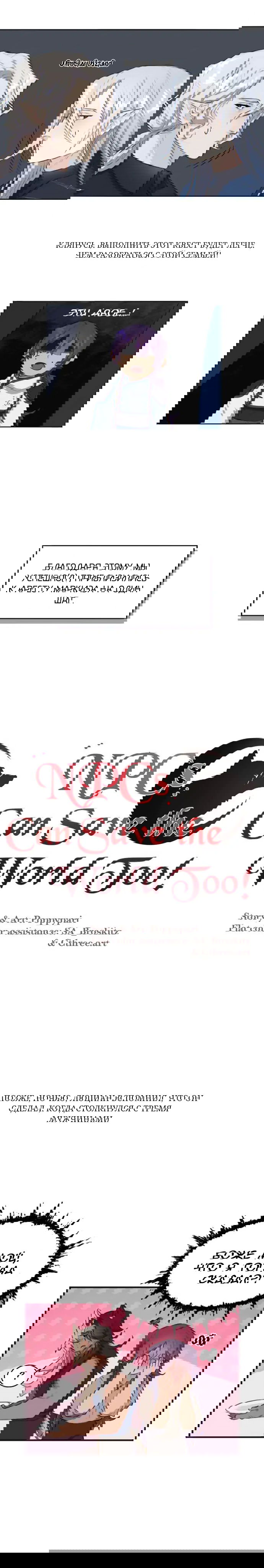 Манга Нпс тоже может спасти мир! - Глава 28 Страница 14