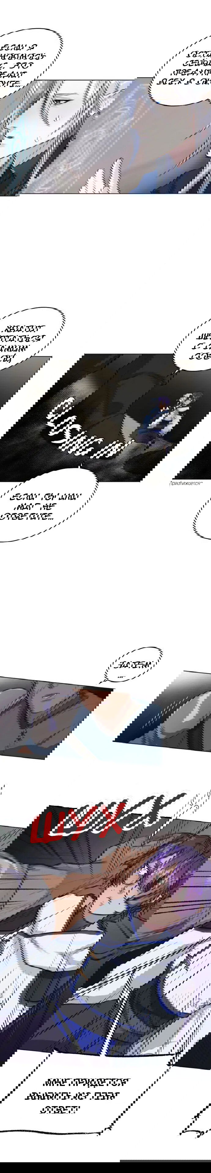 Манга Нпс тоже может спасти мир! - Глава 28 Страница 2