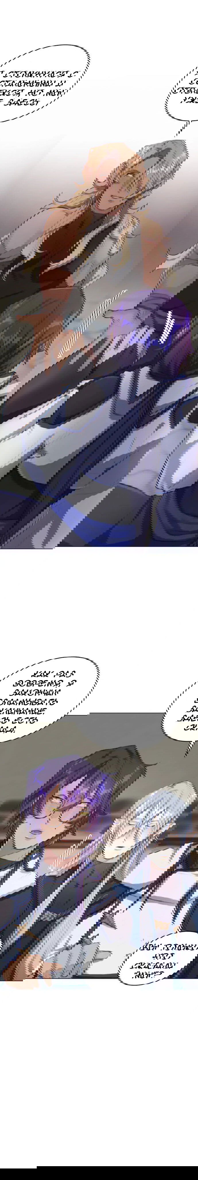 Манга Нпс тоже может спасти мир! - Глава 28 Страница 8