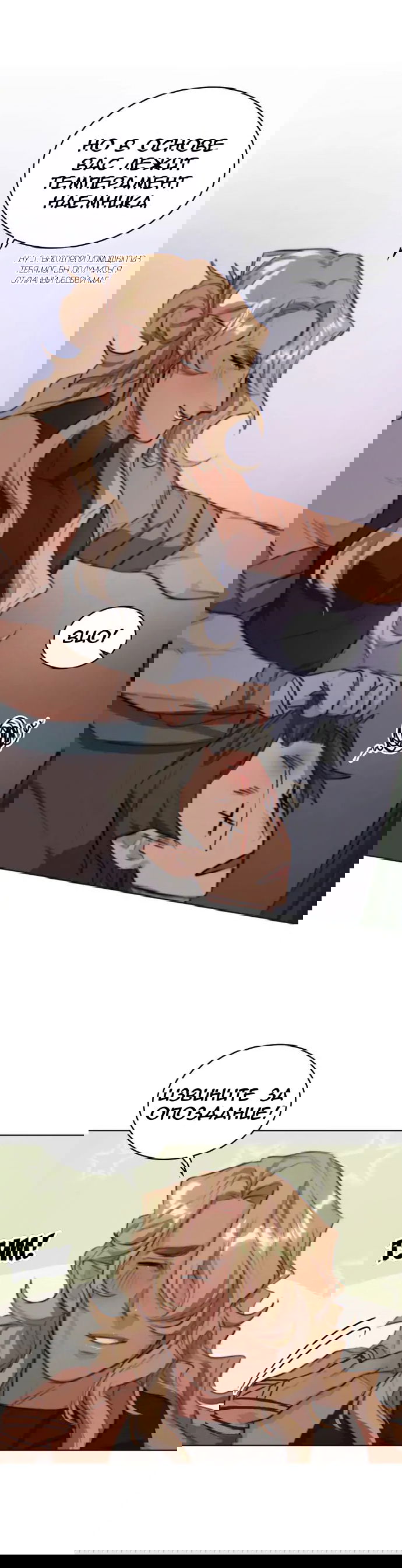 Манга Нпс тоже может спасти мир! - Глава 28 Страница 7