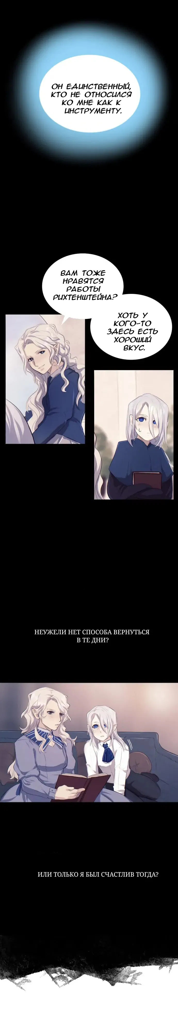 Манга Нпс тоже может спасти мир! - Глава 27 Страница 12