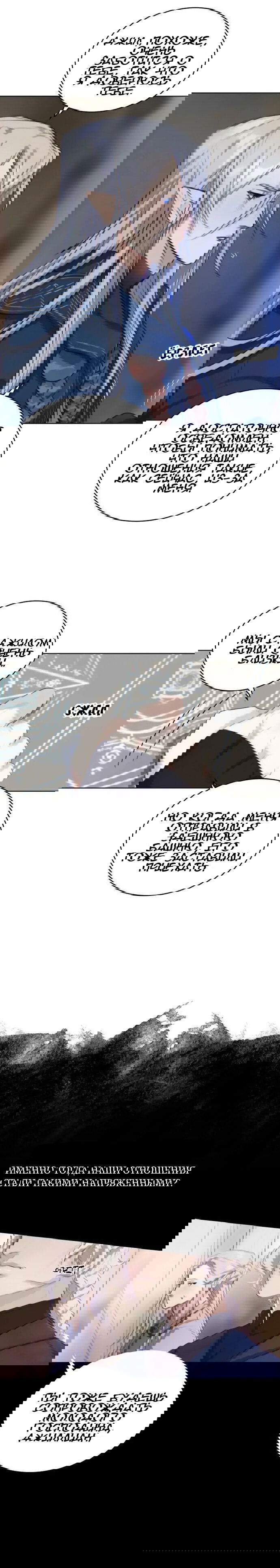 Манга Нпс тоже может спасти мир! - Глава 27 Страница 11