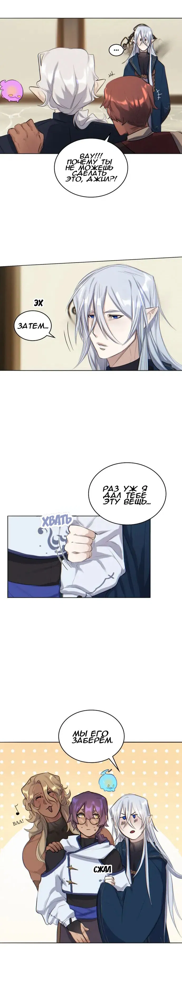 Манга Нпс тоже может спасти мир! - Глава 27 Страница 4