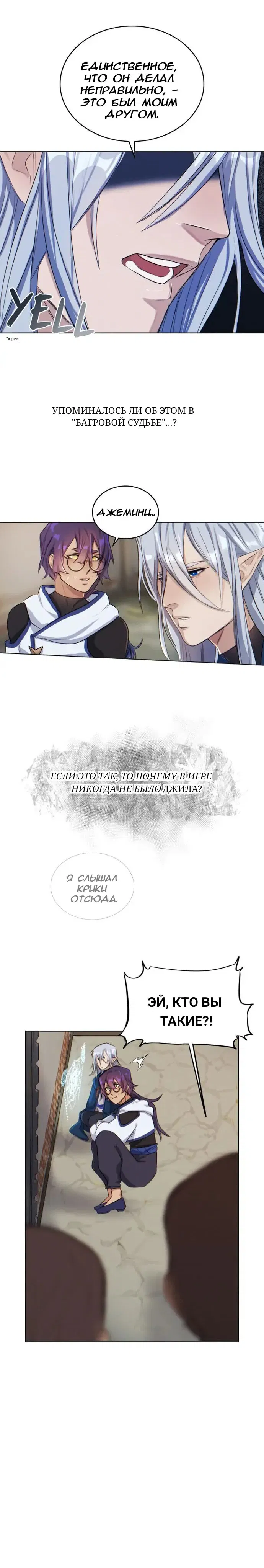 Манга Нпс тоже может спасти мир! - Глава 27 Страница 13