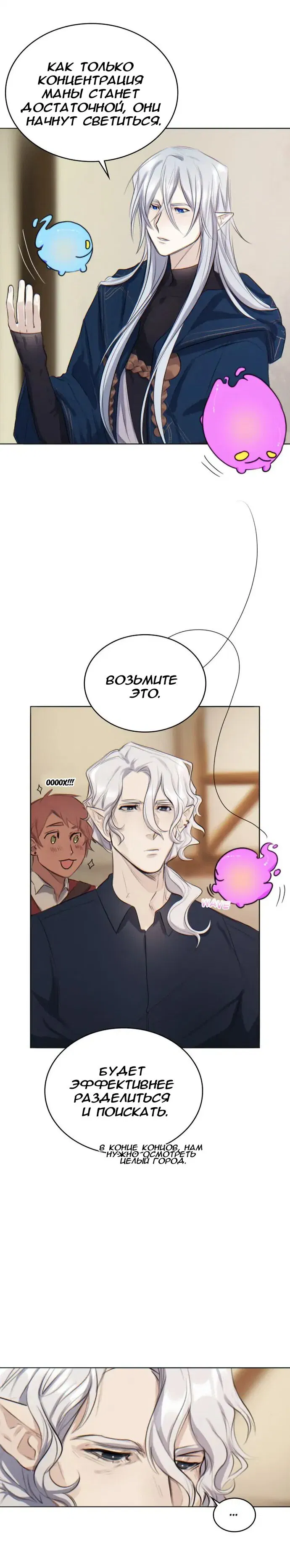 Манга Нпс тоже может спасти мир! - Глава 27 Страница 3